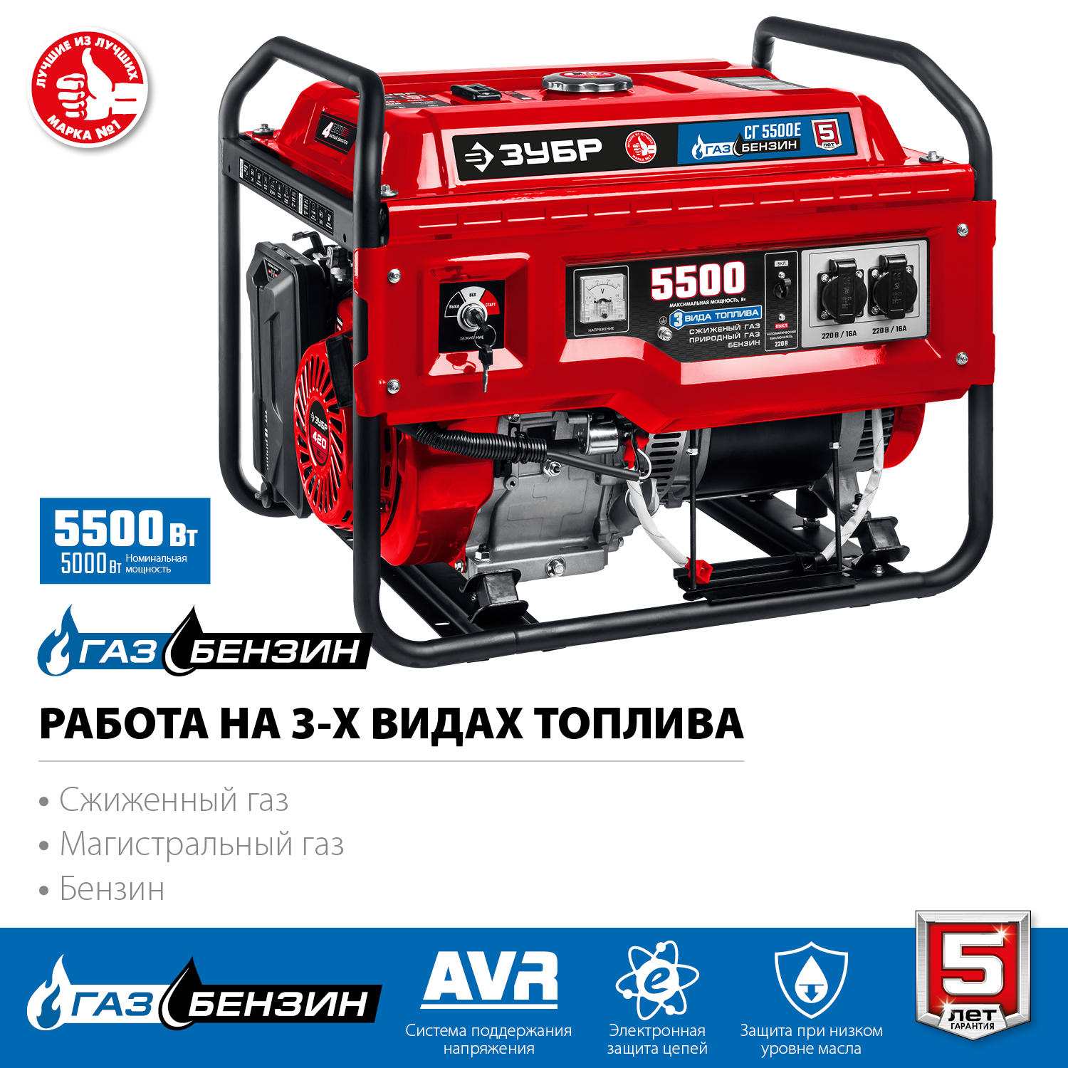 Генератор газовый СГ-5500Е