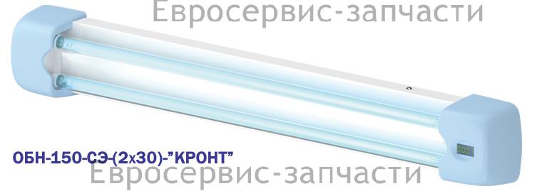 Облучатель ультрафиолетовый бактерицидный настенный (ОБН-150-СЭ-2х30-"КРОНТ")